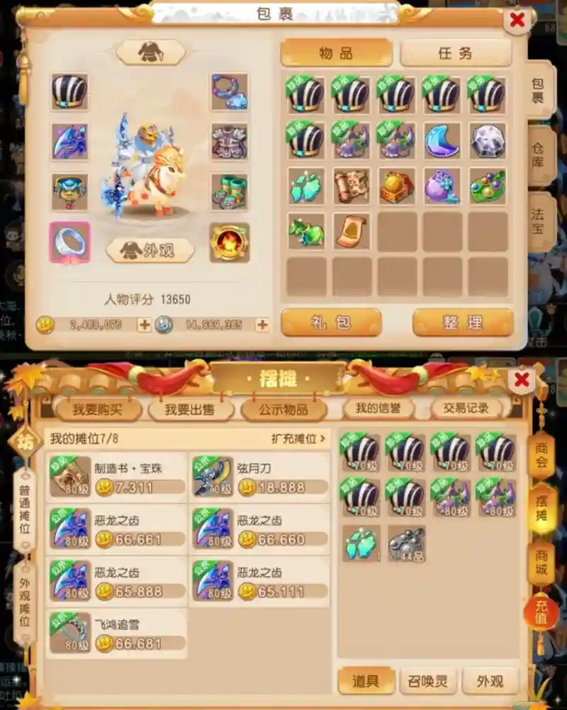 飘邈之旅装备升品符怎么获得插图1