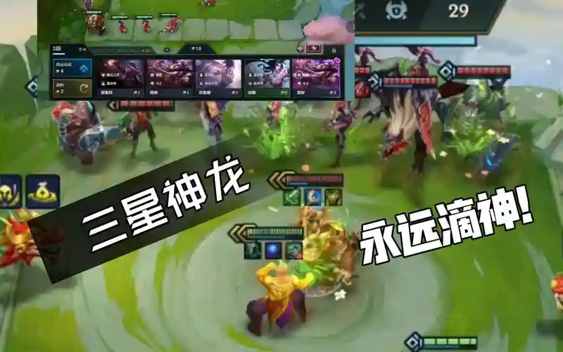 3神龙阵容插图1