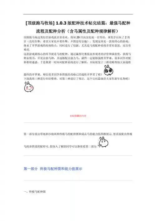 顶级跑马牧场调教攻略插图1