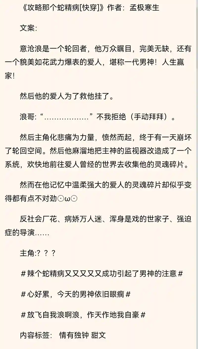 攻略蛇精病男主小说插图