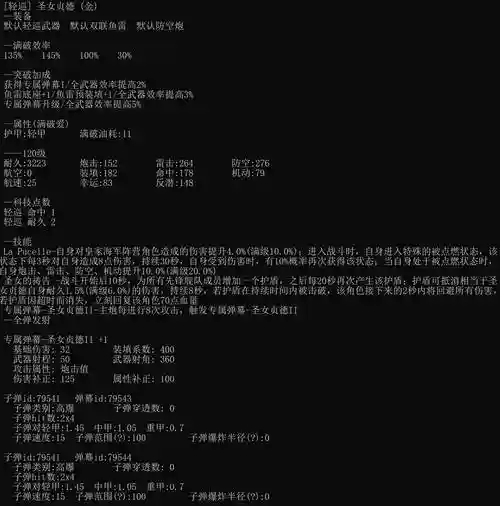 圣女贞德带什么技能插图1