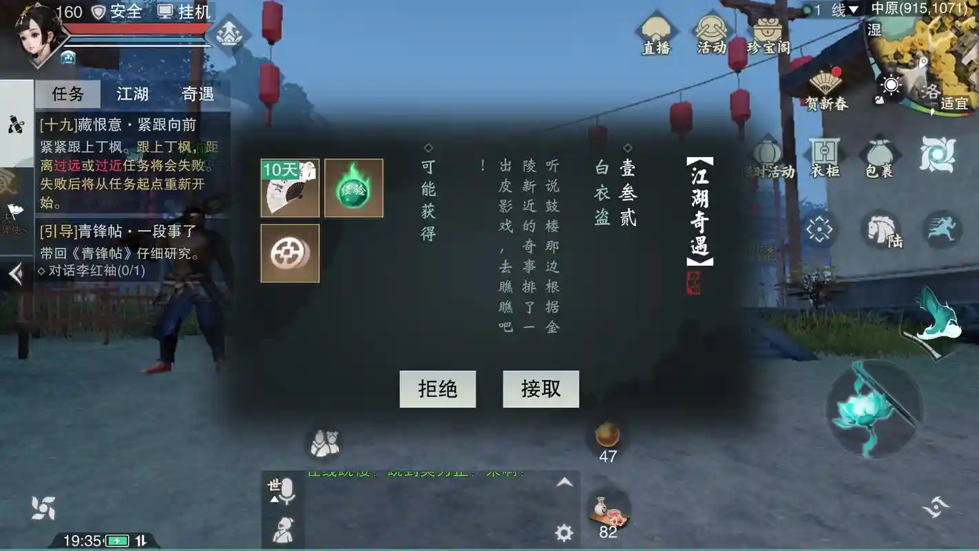 楚留香泛舟西行谈奇遇攻略_1插图1