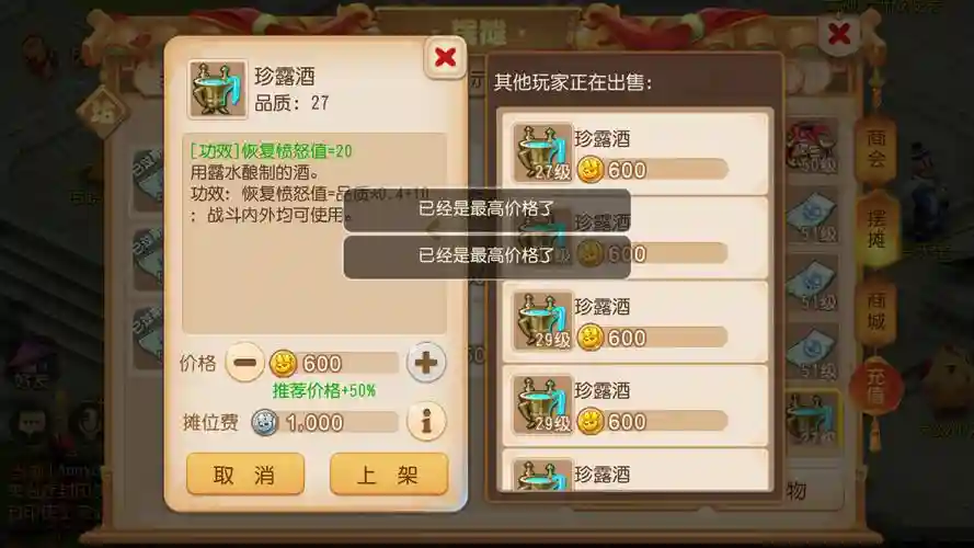 梦幻西游j蛇胆酒插图1