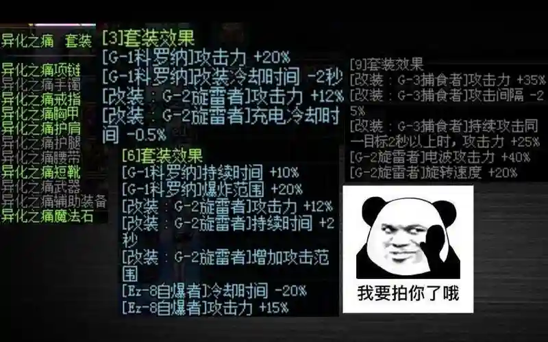女机械86异界装备选择插图