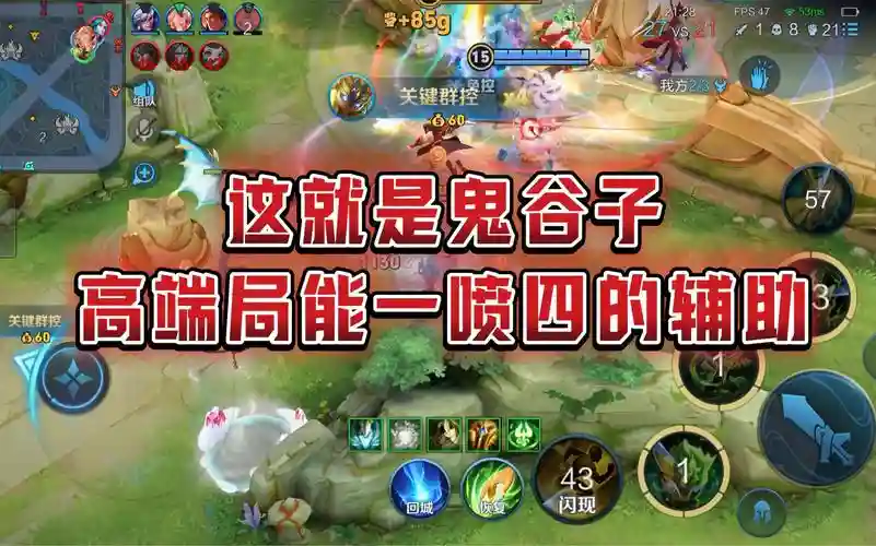 王者荣耀鬼谷子二技能配合闪现