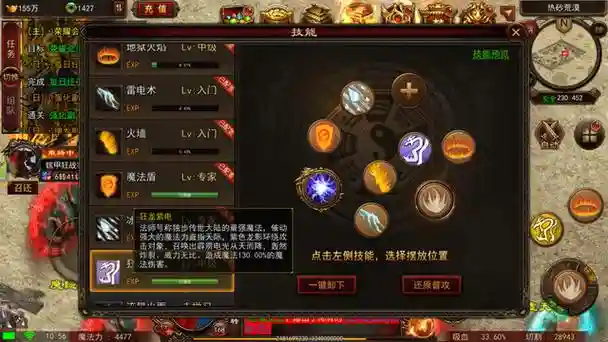传奇世界地狱烈焰技能插图1