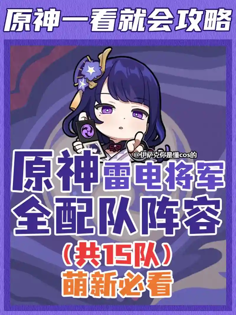 魈雷电阵容插图