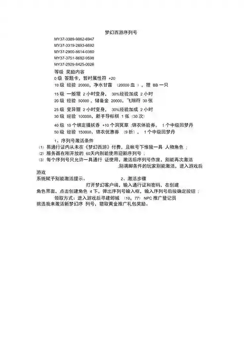梦幻西游新手序列号大全插图
