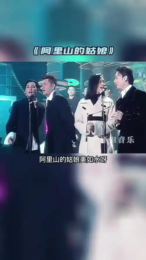 神仙阵容合唱插图