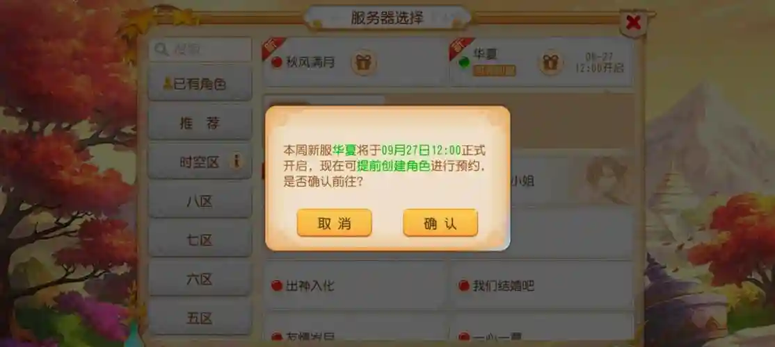 梦幻西游2015开区时间表插图
