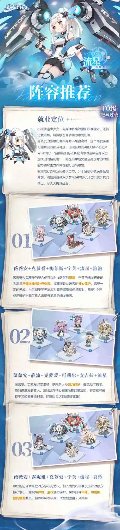 流星阵容攻略_1插图