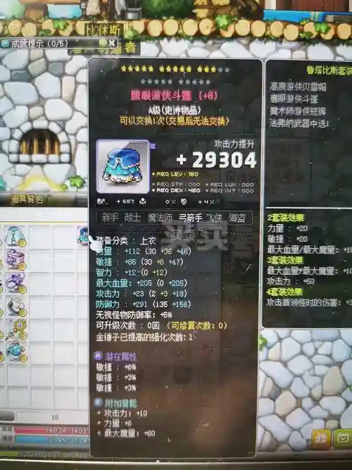 冒险岛2韩服蝙蝠魔装备