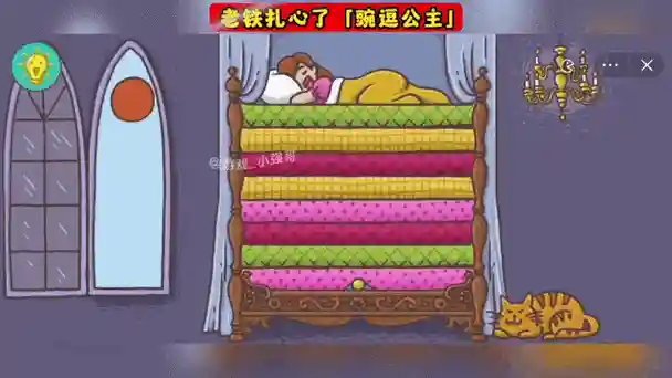 扎心了老妹第11关游戏攻略插图1