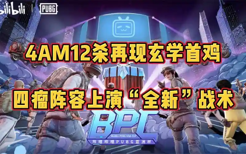 四瘤阵容插图1