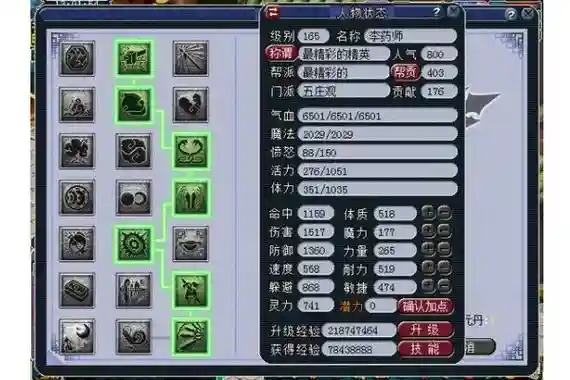 梦幻西游09五庄怎么加点插图