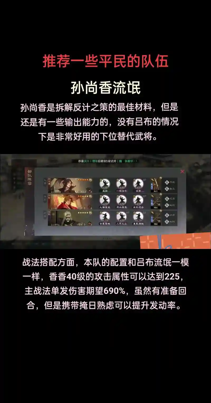 率土之滨法阵容插图1