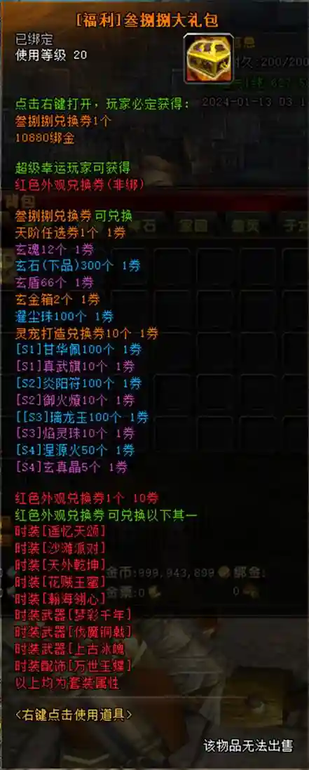 轩辕传奇2做的装备绑定插图1