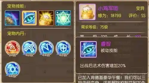 西游变态版宠物怎么弄多技能插图1