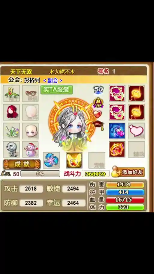 弹弹堂情谊绵绵装备插图