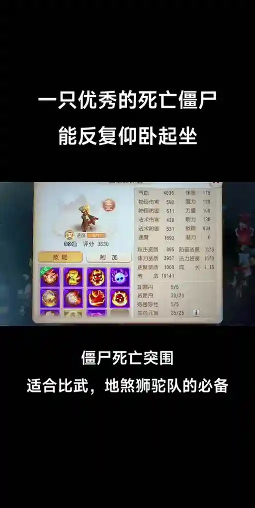 梦幻西游僵尸打书插图1
