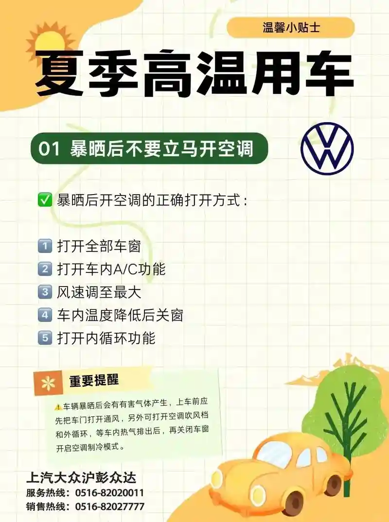 我的夏季汽车攻略_1插图1