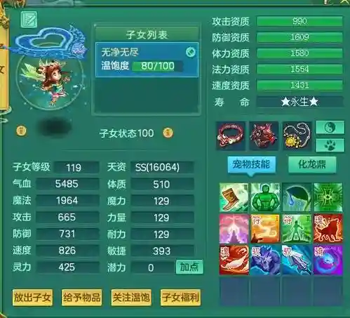 神武pt真元的技能插图