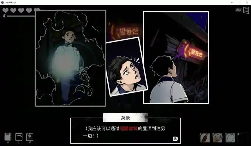 昏迷thecoma攻略插图1