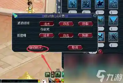 梦幻西游怎么样自动烧双插图1