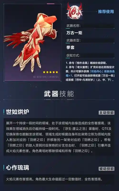 崩坏3个人道具怎么装备插图