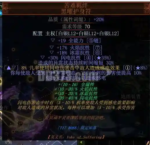 流放之路怎么看装备详细属性插图1