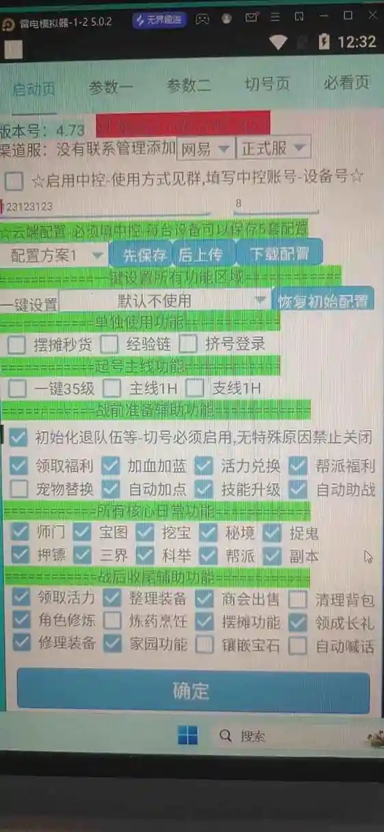 梦幻西游手游流年辅助_1插图1