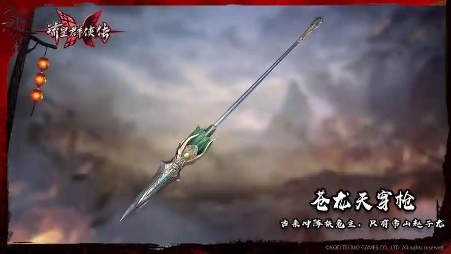真三国无双8同武器_1插图1