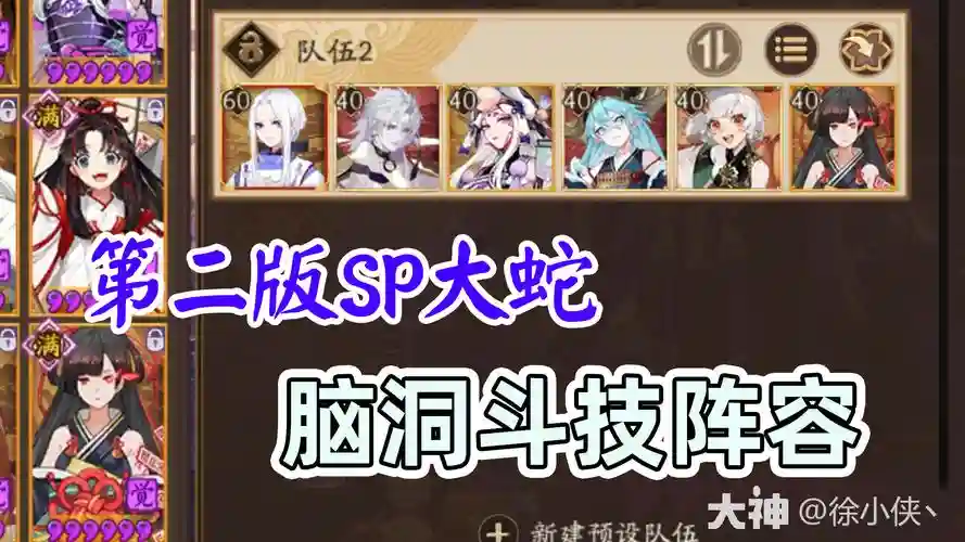 大蛇斗技阵容插图