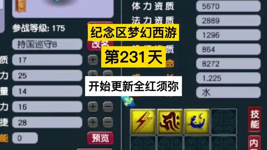 梦幻西游蓝须弥和全红bb插图1