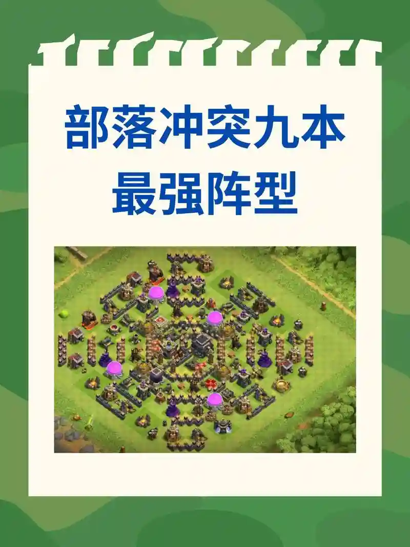 coc冲突阵容插图