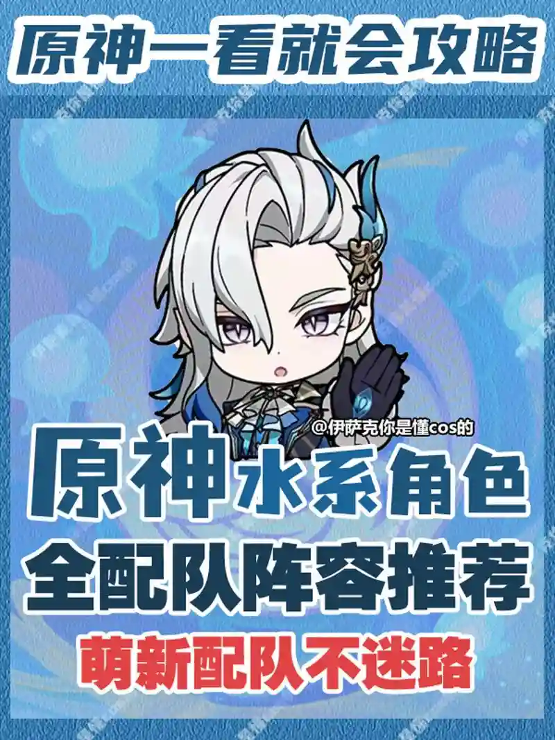 将军水神阵容插图