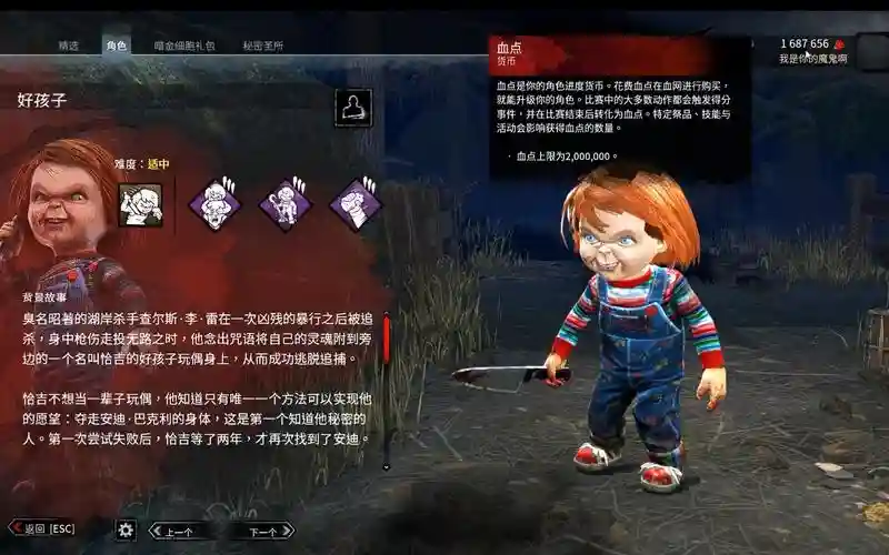 黎明杀机屠夫主技能插图1
