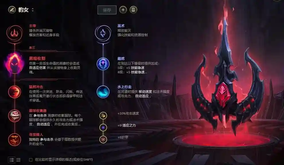 ap豹女打野技能加点图插图1