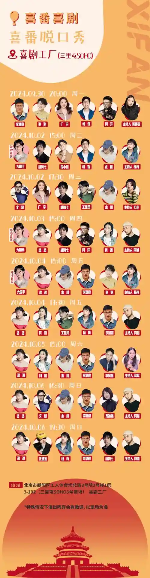 笑面男阵容插图1