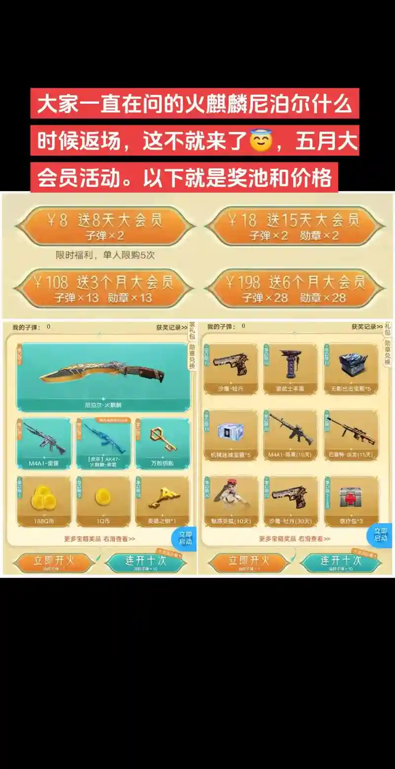 穿越火线火山武器大放送活动_1插图1