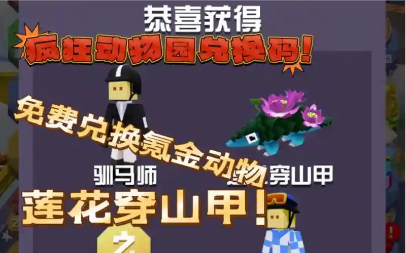 疯狂动物园装备插图1