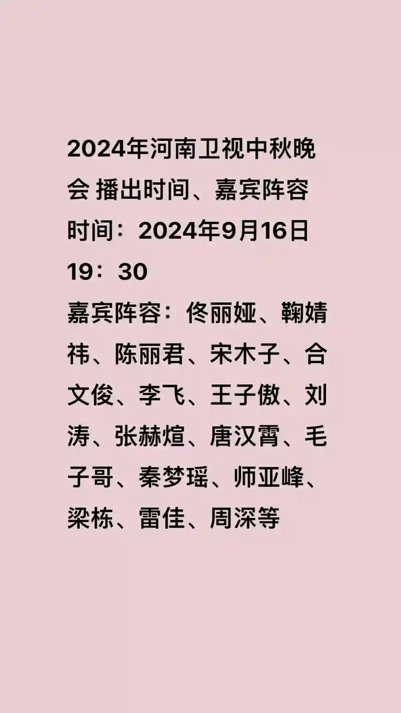 卫视中秋阵容插图