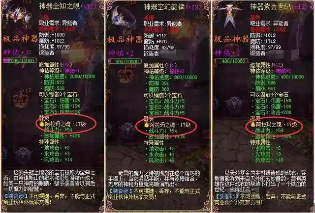 魔域口袋刷装备插图