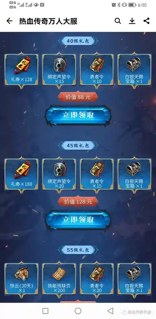 热血传奇新区装备攻略插图1