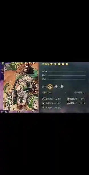 率土之滨阵容张飞插图1