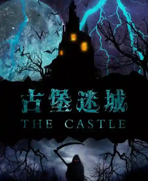 古堡迷城2第四关攻略_1插图