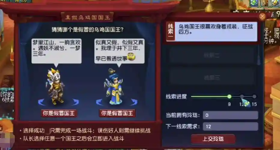 梦幻西游乌鸡国真国王给什么插图1