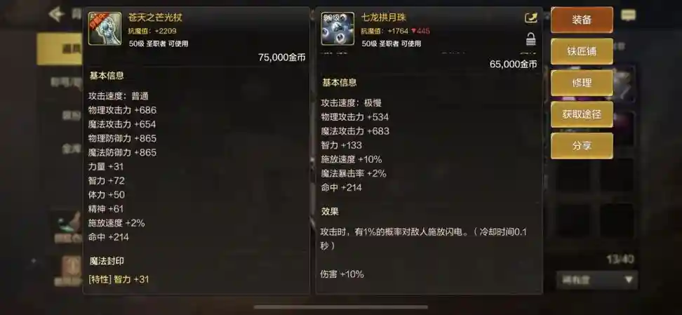 奶萝武器苍穹扫把魔杖插图1