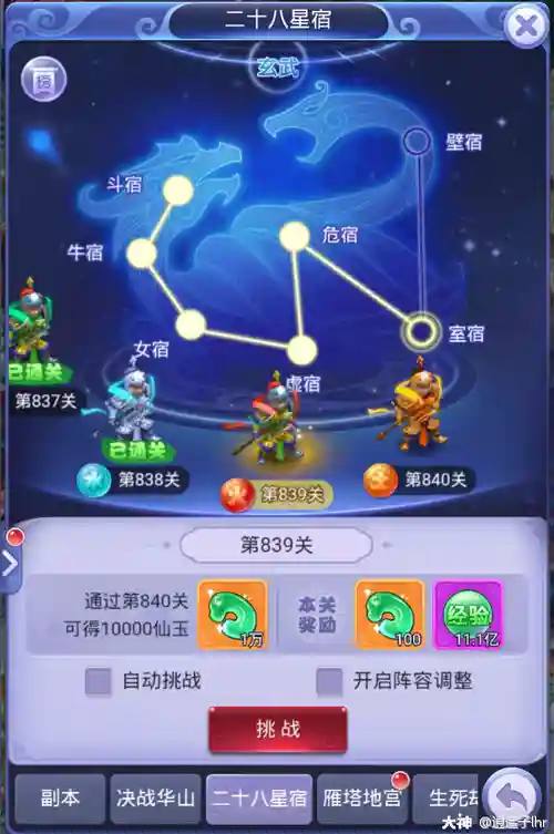 梦幻西游28星宿怎么打