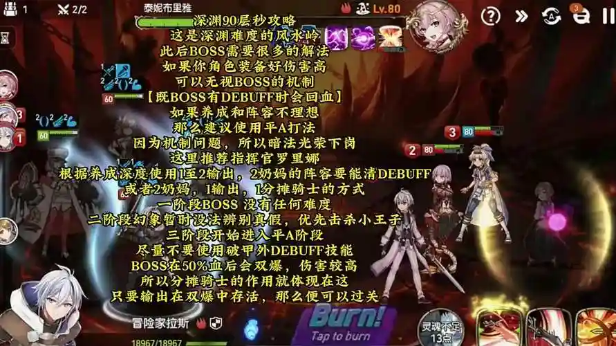 第七史诗90层攻略